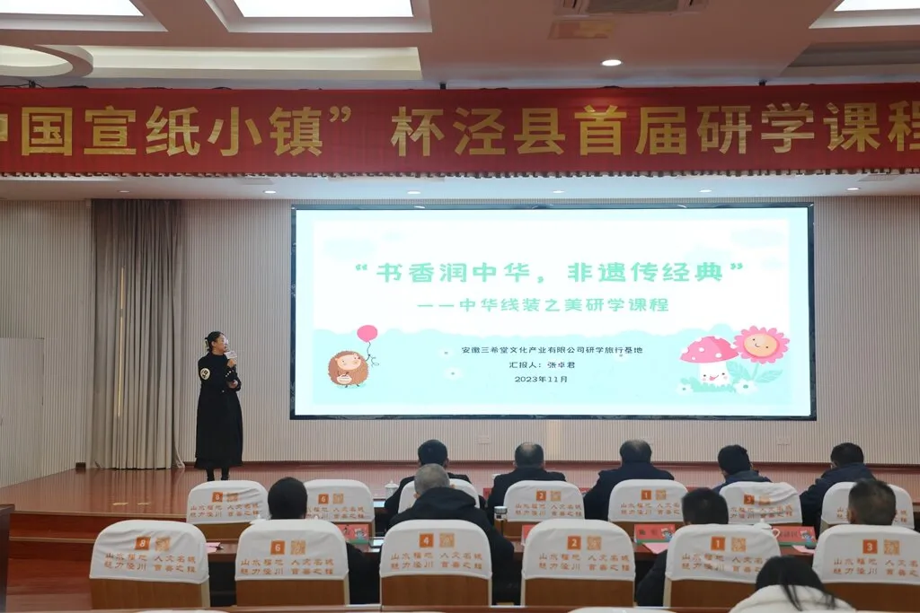 三希堂线装文化园荣获“泾县十大金牌研学课程”