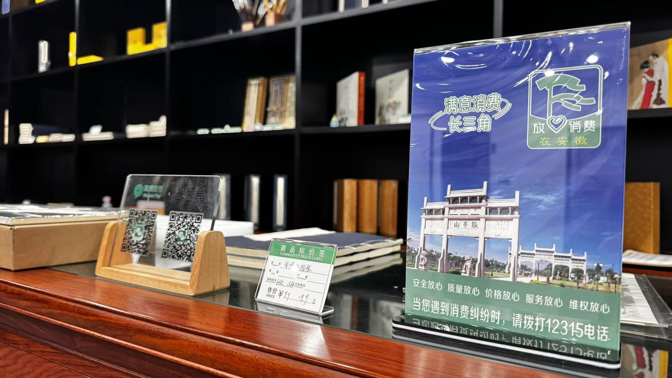 我公司获“2024年宣城市民生实事放心消费优秀单位”