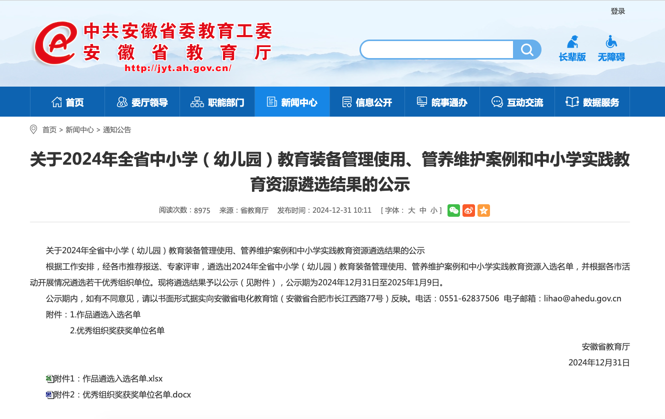 泾县唯一！我公司“线装文化之旅”入选省级中小学实践教育资源优秀案例