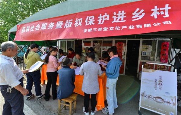 【宣城文旅】安徽三希堂开展版权社会服务暨版权保护“进乡村”宣传活动