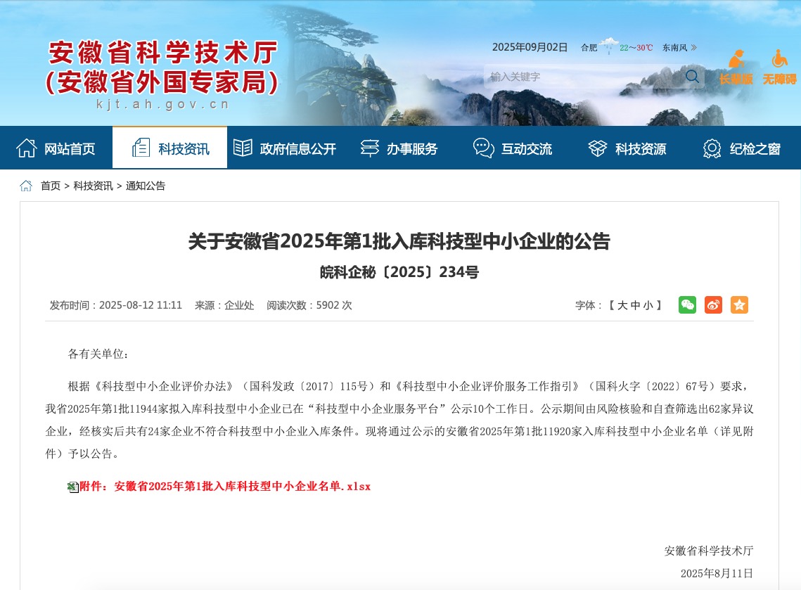 安徽三希堂入库“安徽省2025年首批科技型中小企业”