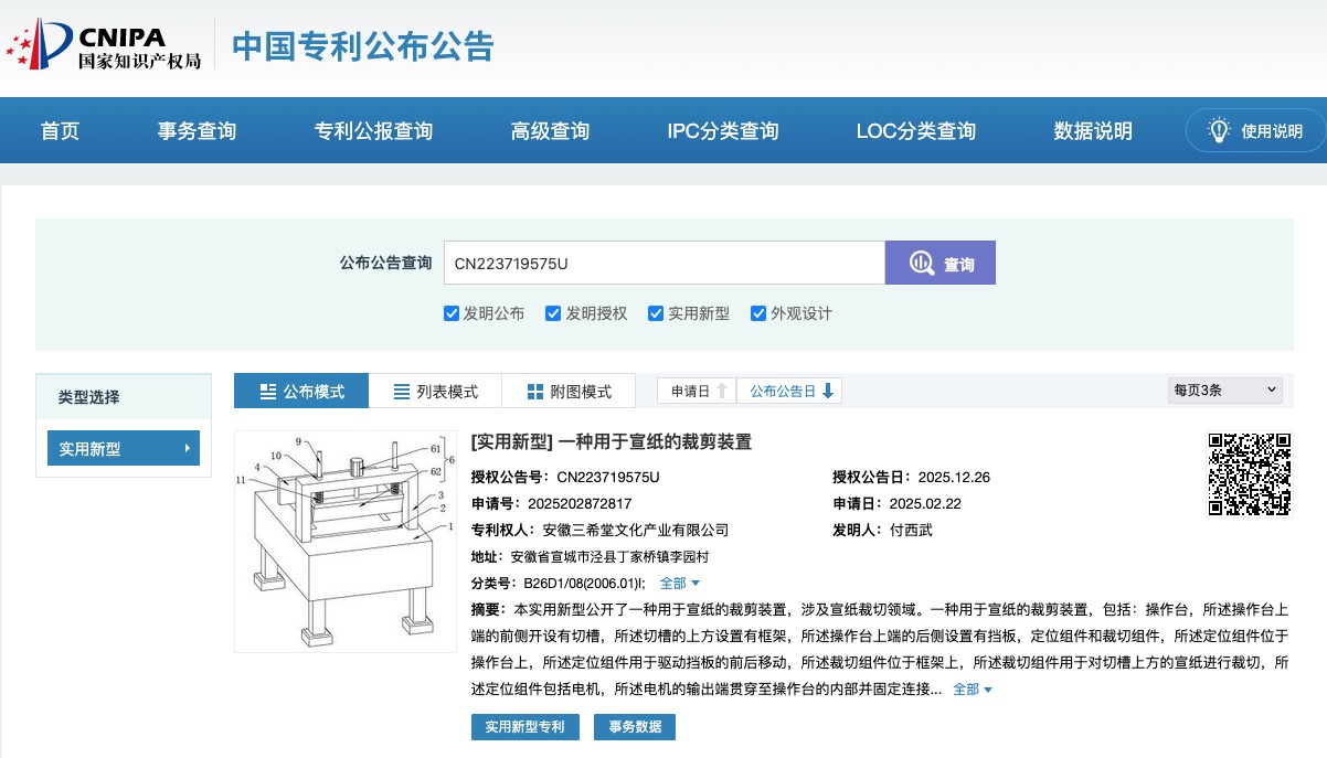 安徽三希堂文化产业有限公司再获实用新型专利