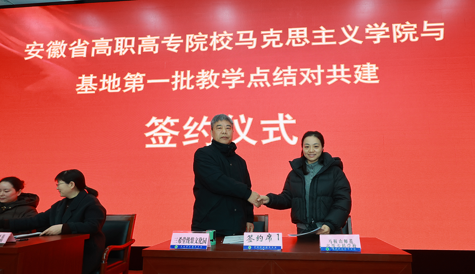 我公司与马鞍山师范马克思主义学院正式签约结对开展共建