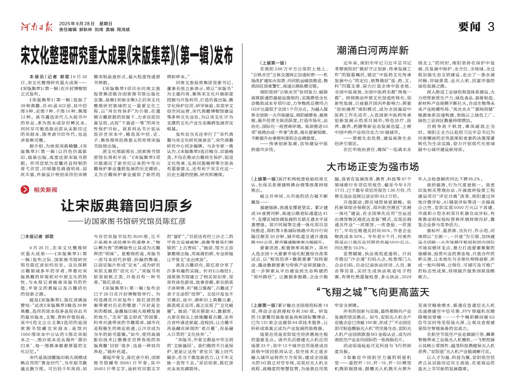 【河南日报】宋文化整理研究重大成果《宋版集萃》（第一辑）发布
